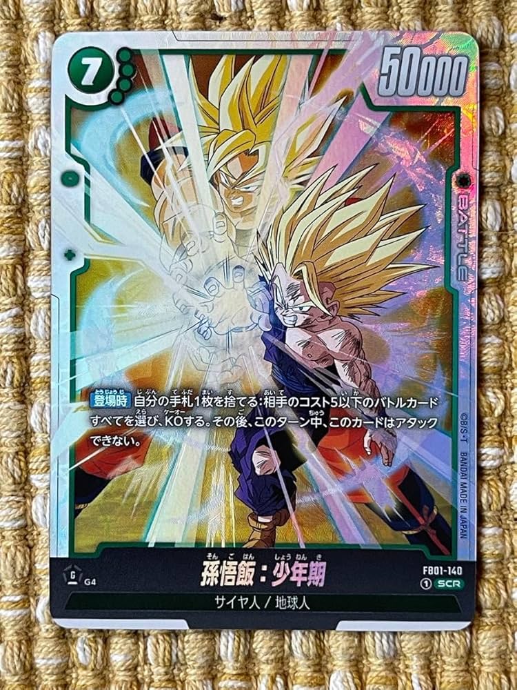 ドラゴンボール　フュージョンワールド　覚醒の鼓動　孫悟飯　少年期　scr★ フュージョンワールド】孫悟飯：少年期(覚醒の鼓動)の評価と採用